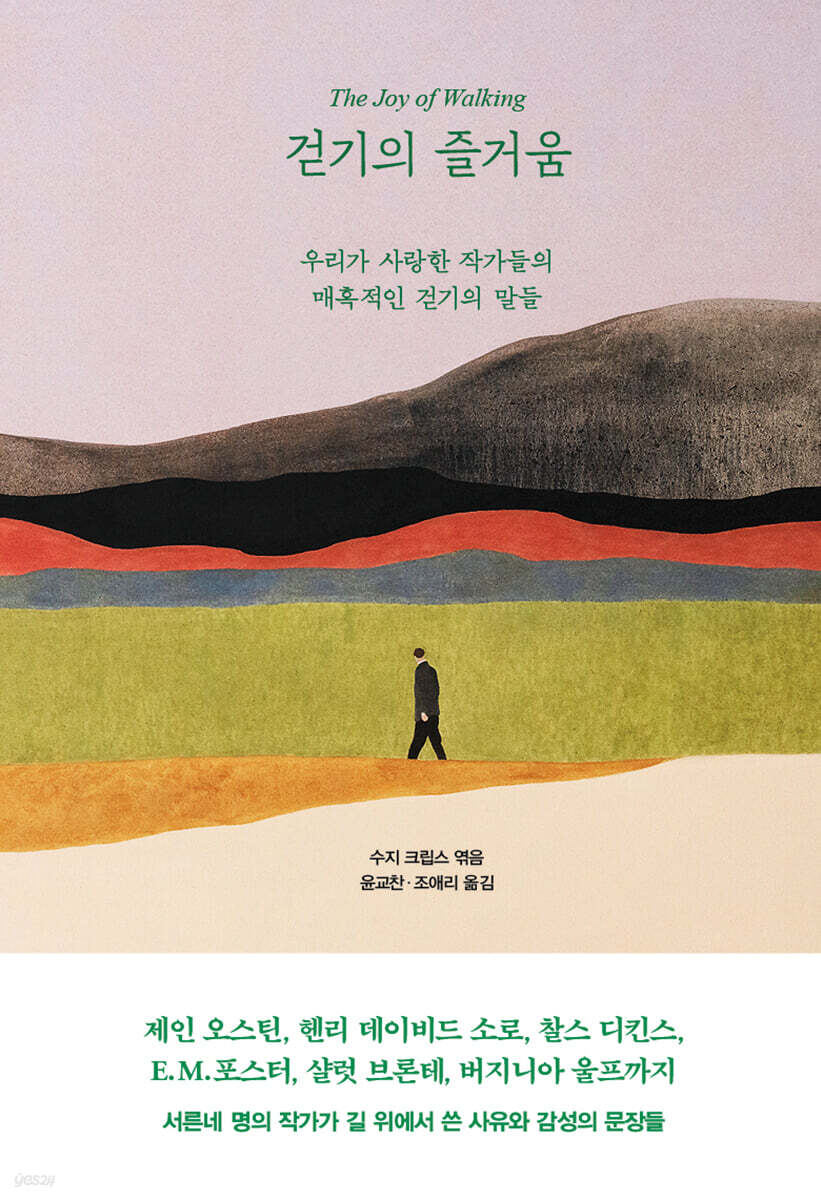 걷기의 즐거움
