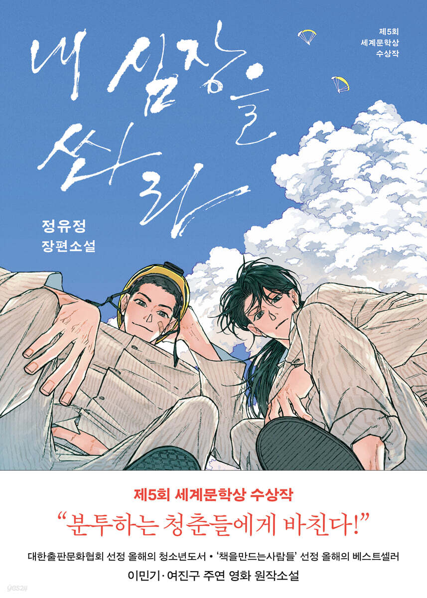 내 심장을 쏴라