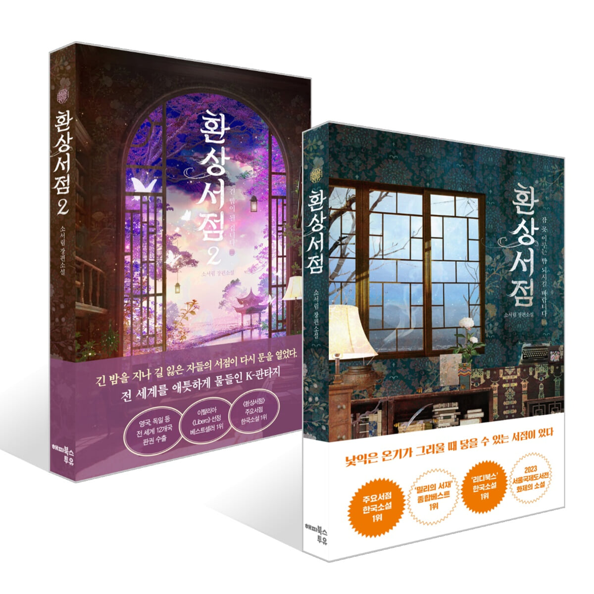 환상서점 1~2 세트