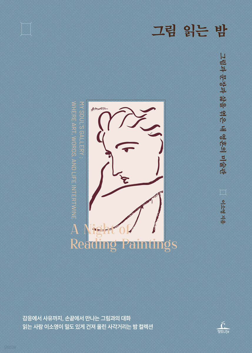 그림 읽는 밤