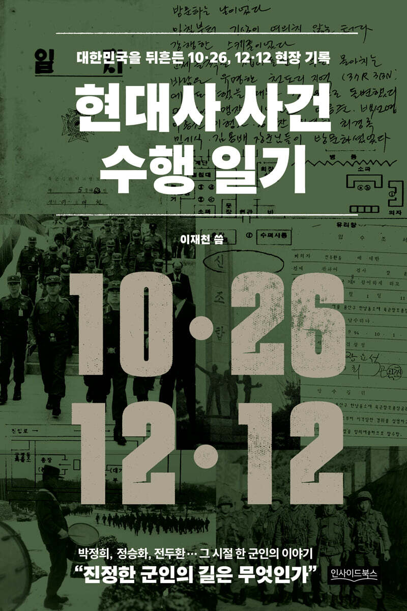 현대사 사건 수행 일기