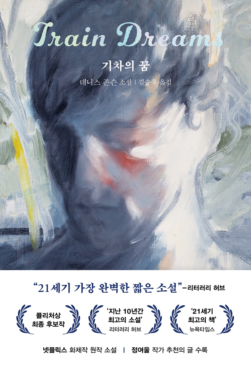 기차의 꿈