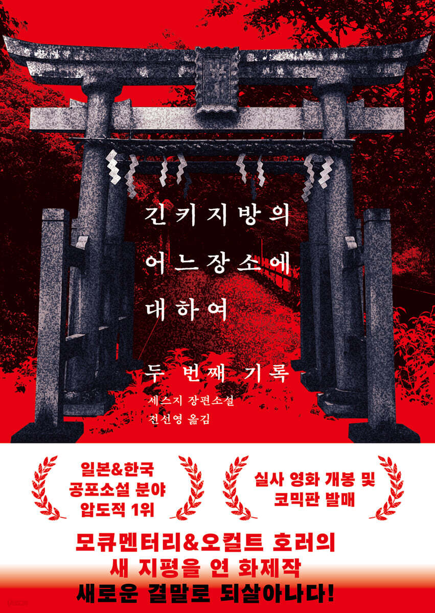 긴키 지방의 어느 장소에 대하여 두 번째 기록