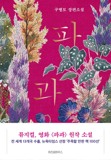 파과(리커버)