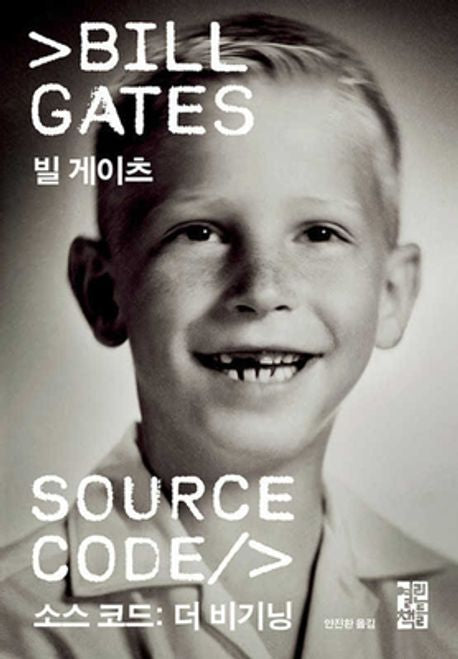 소스 코드: 더 비기닝