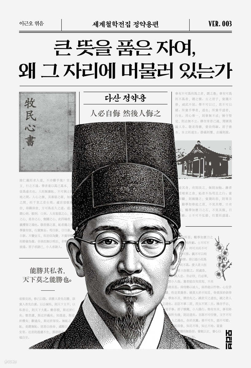 큰 뜻을 품은 자여, 왜 그 자리에 머물러 있는가