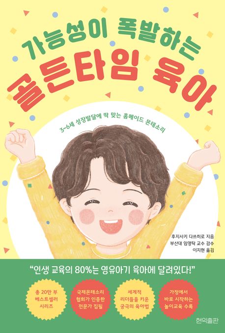 가능성이 폭발하는 골든타임 육아