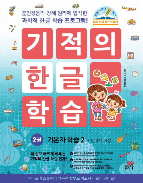 기적의 한글 학습 2