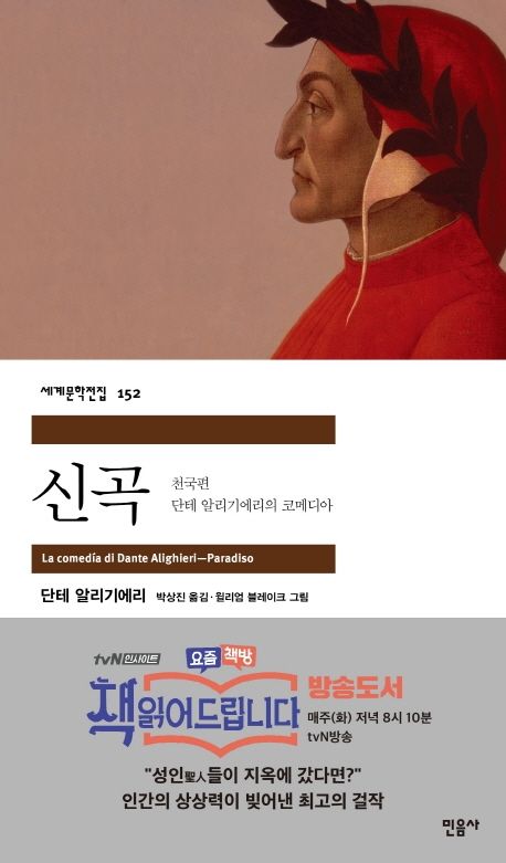 신곡 천국편