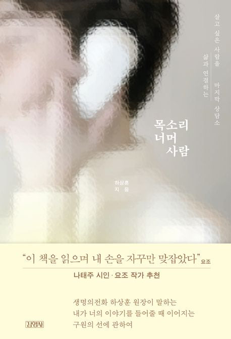 [예약 판매] 목소리 너머 사람