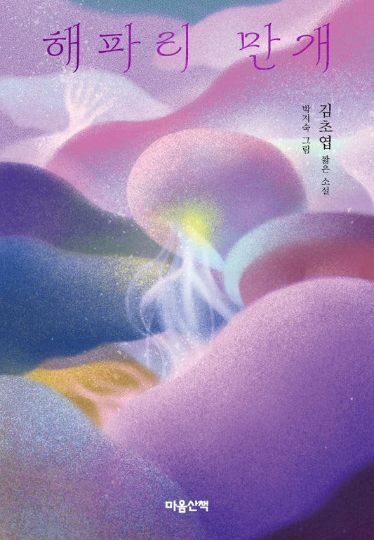 해파리 만개