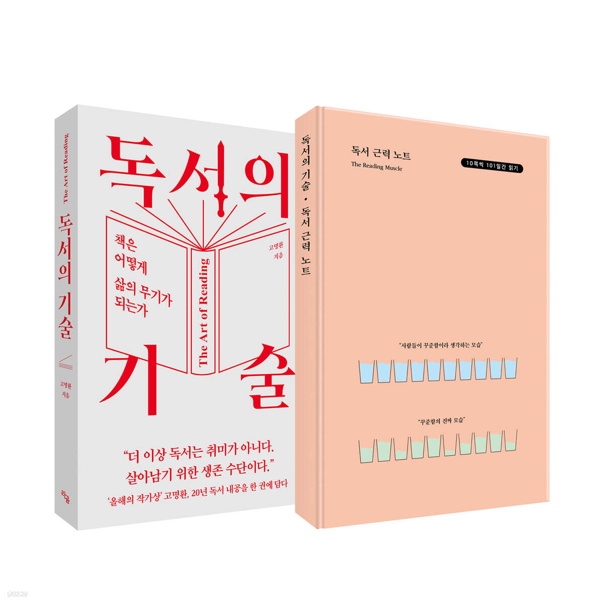 독서의 기술