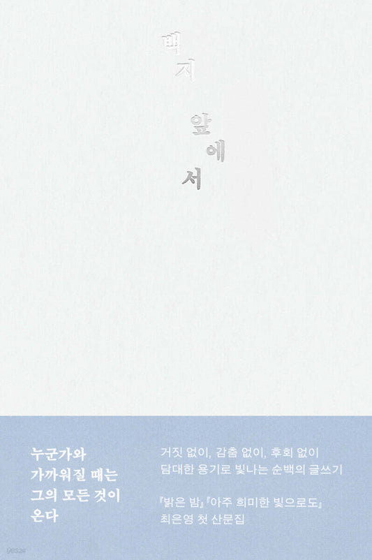 백지 앞에서