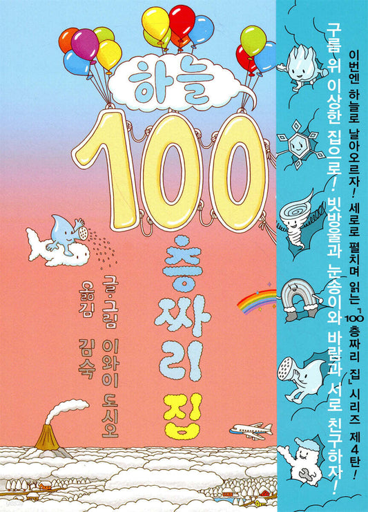 하늘 100층짜리 집