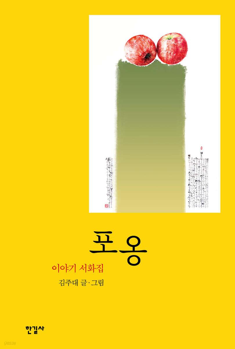포옹