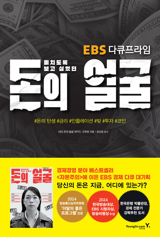 돈의 얼굴