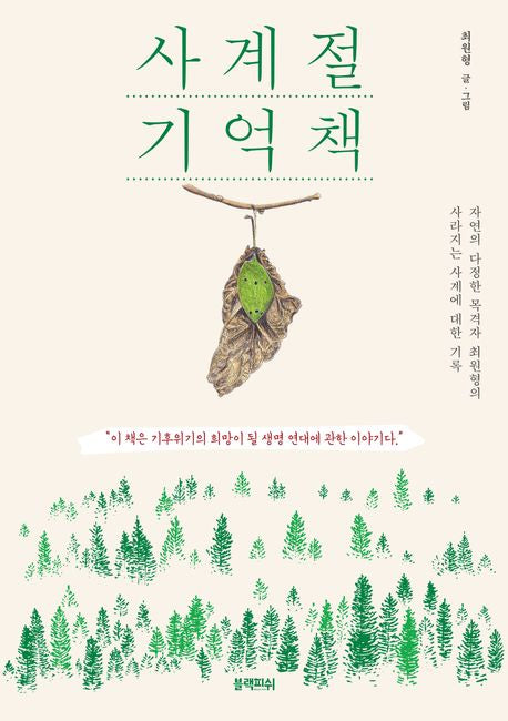 사계절 기억책