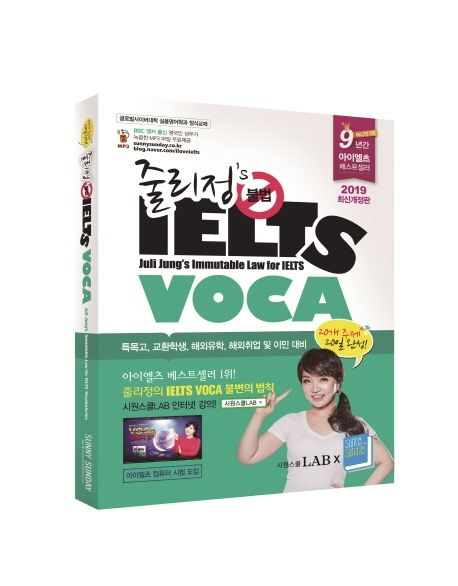 줄리정's 불법 IELTS VOCA(2019)
