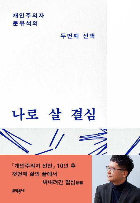 [예약판매] 나로 살 결심