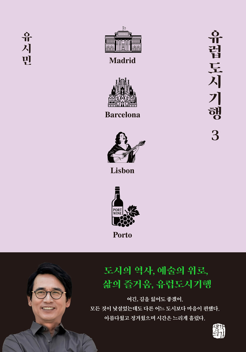 [예약 판매] 유럽 도시 기행 3