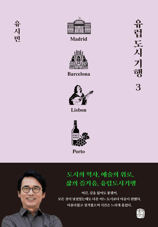 [예약 판매] 유럽 도시 기행 3