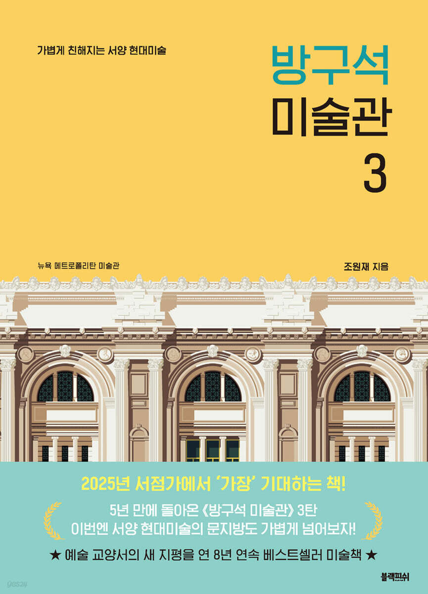 방구석 미술관 3