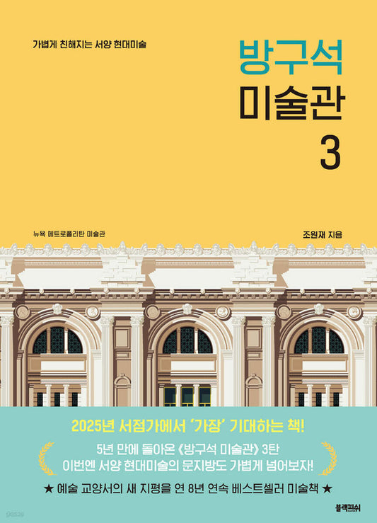 방구석 미술관 3