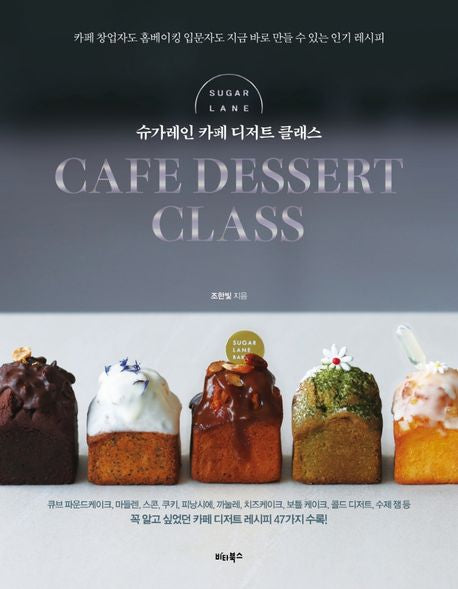 슈가레인 카페 디저트 클래스