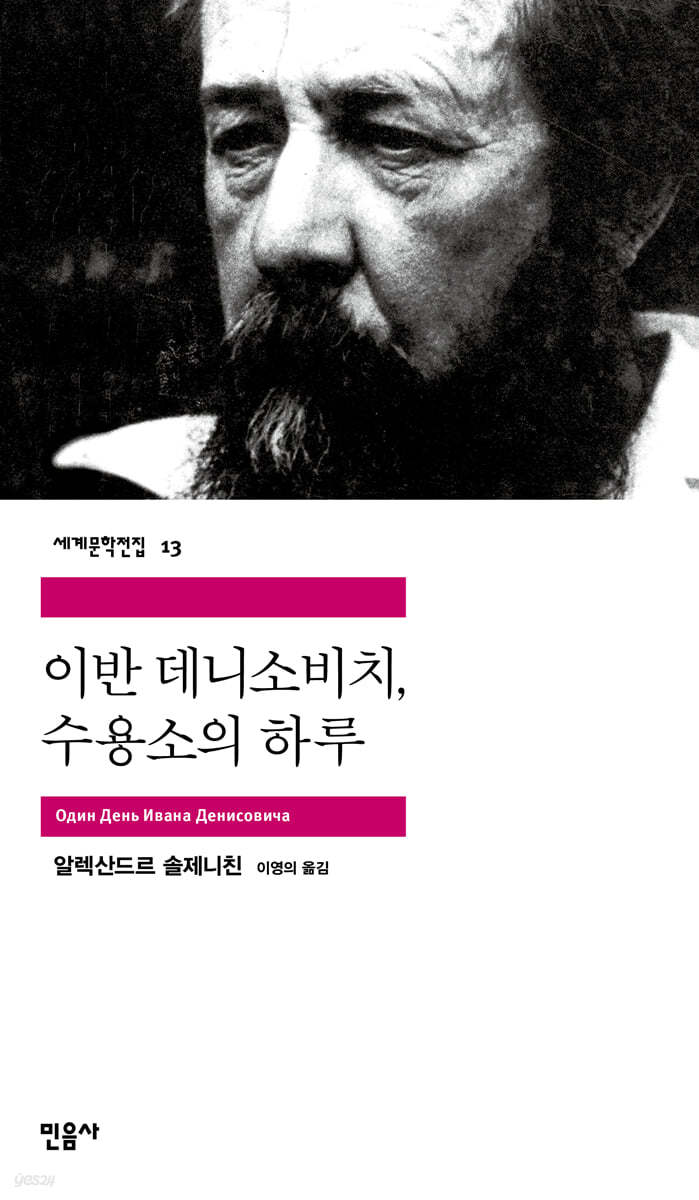 이반 데니소비치 수용소의 하루
