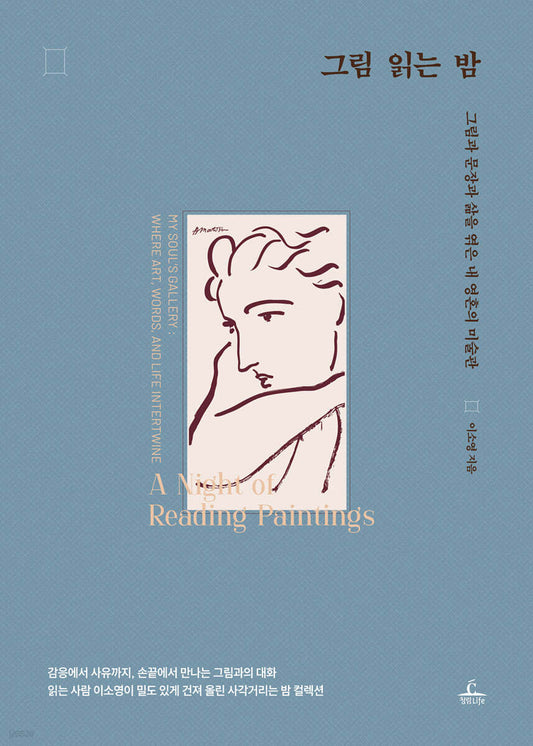 그림 읽는 밤
