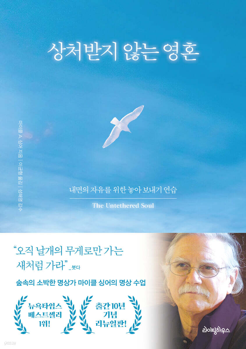 상처받지 않는 영혼 [10주년 기념판]