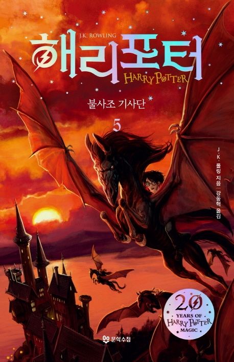 해리포터와 불사조 기사단 5