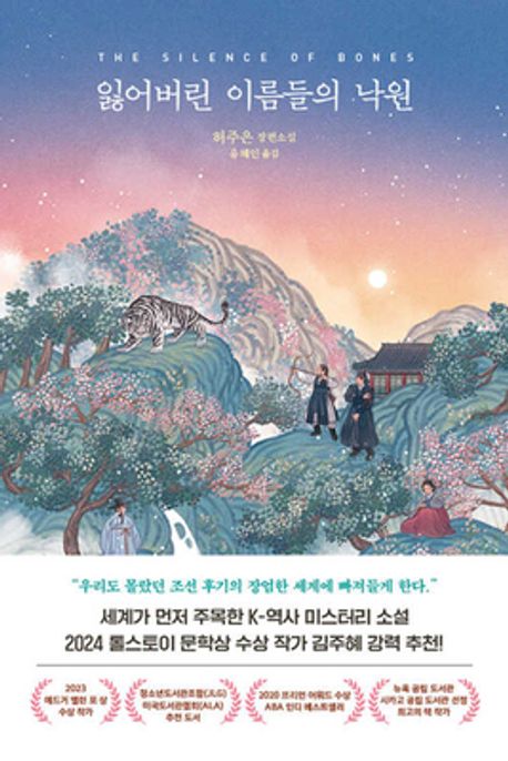 잃어버린 이름들의 낙원