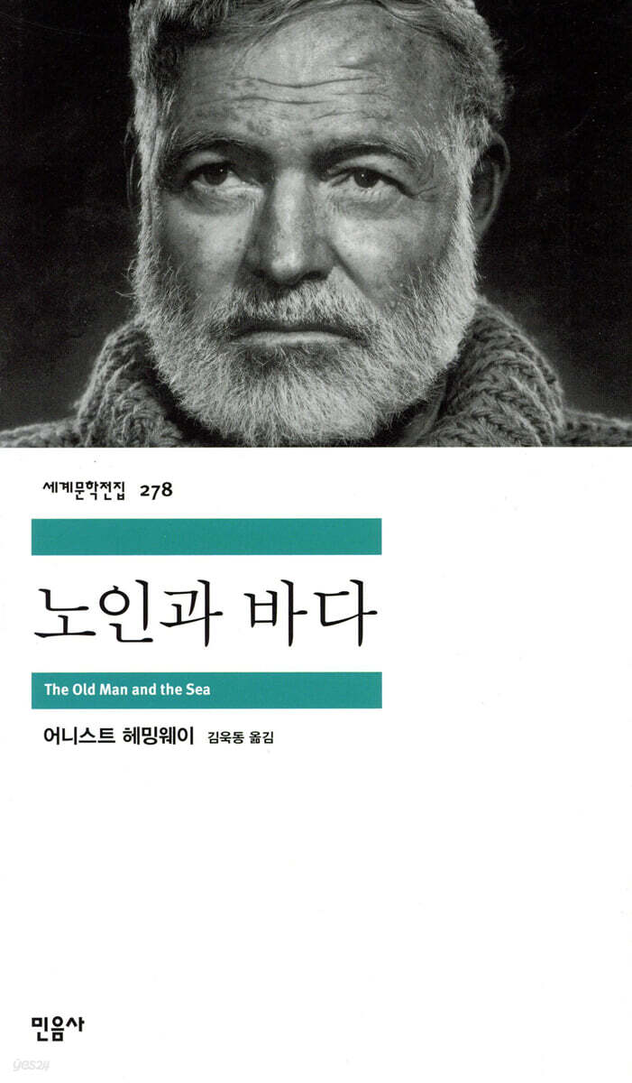 [예약판매] 노인과 바다