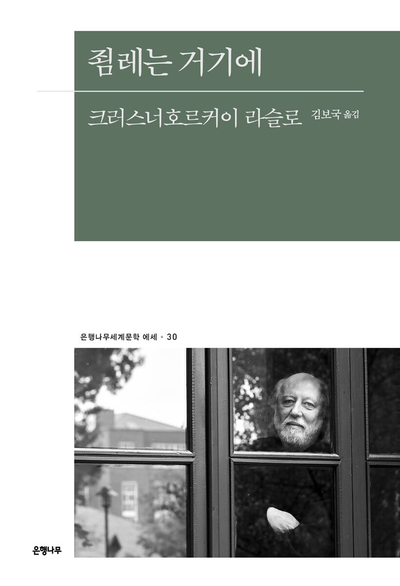 죔레는 거기에