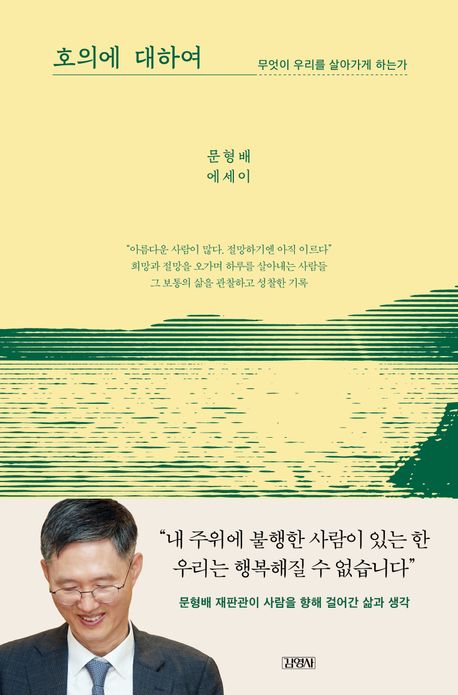 [예약 판매] 호의에 대하여