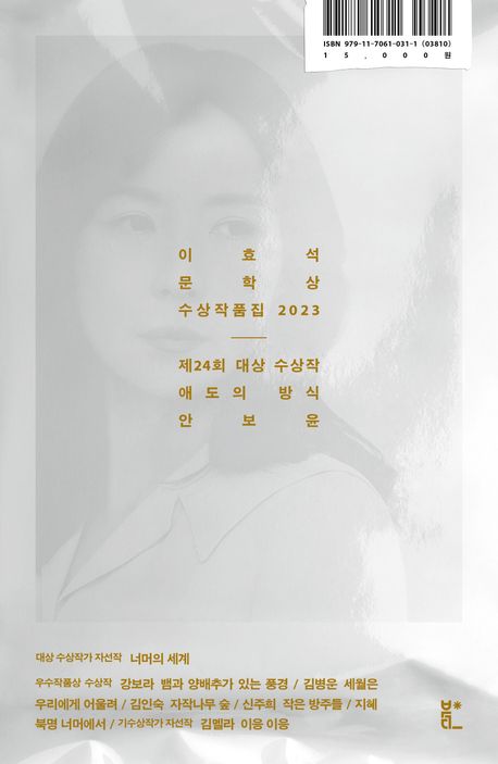 이효석문학상 수상작품집 2023