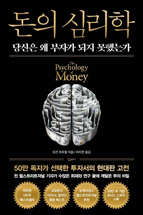 돈의 심리학 [50만 부 기념 뉴 에디션]
