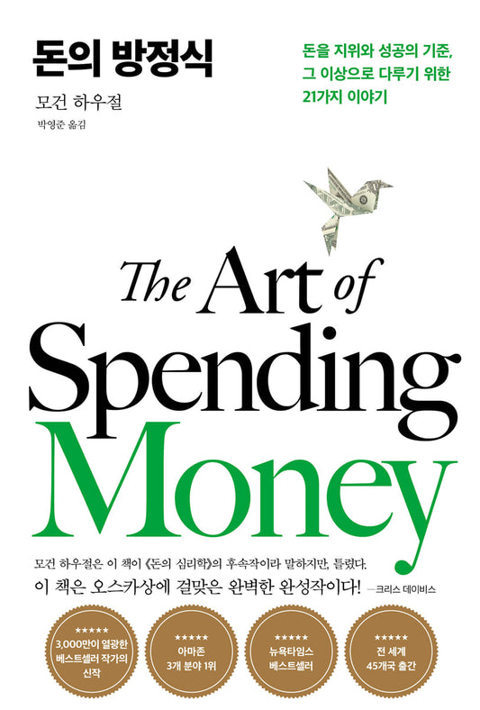 돈의 방정식