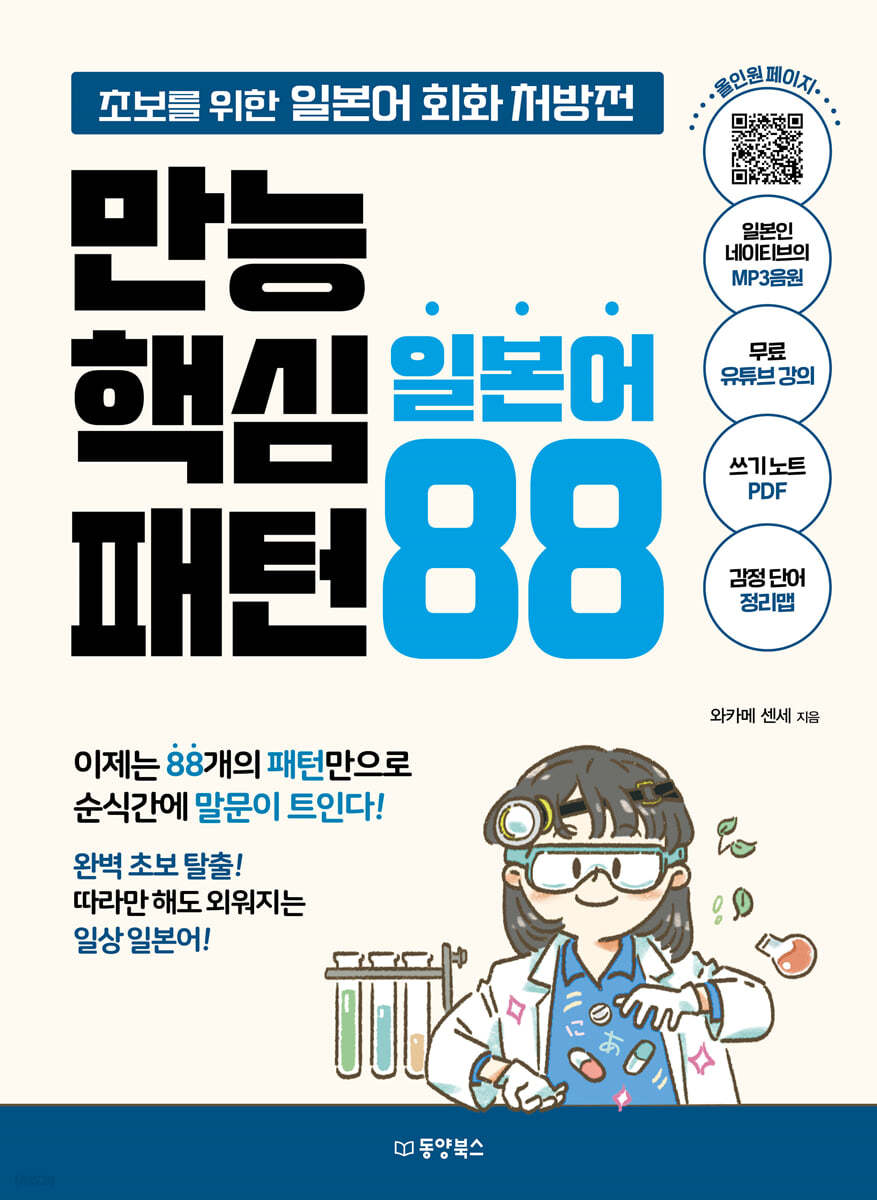 만능 핵심 일본어 패턴 88