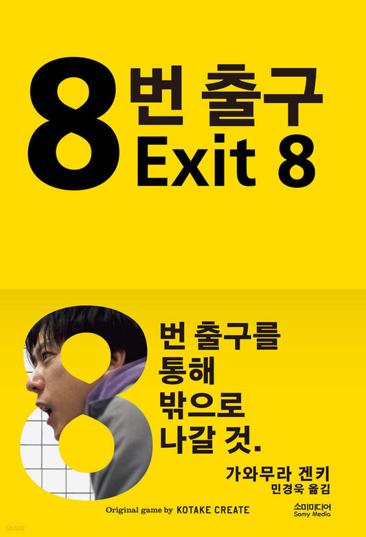8번 출구