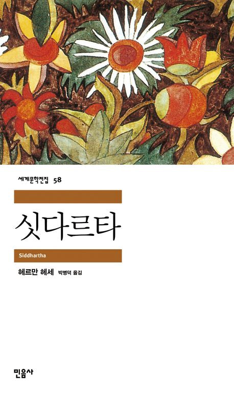 [예약판매] 싯다르타