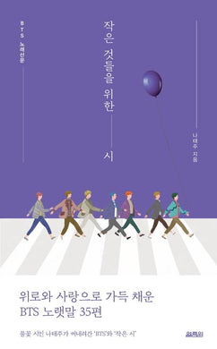 작은 것들을 위한 시 (리커버판)