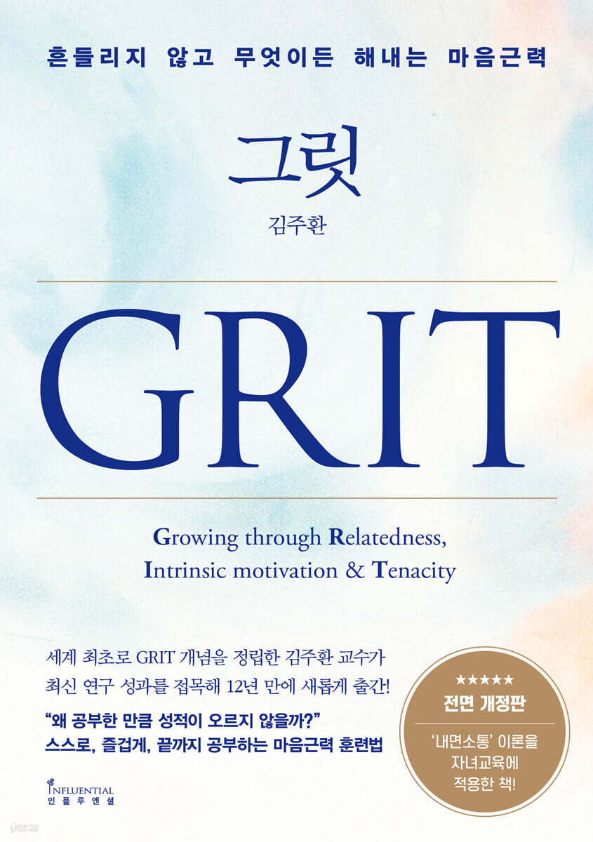그릿 GRIT [흔들리지 않고 무엇이든 해내는 마음근력]