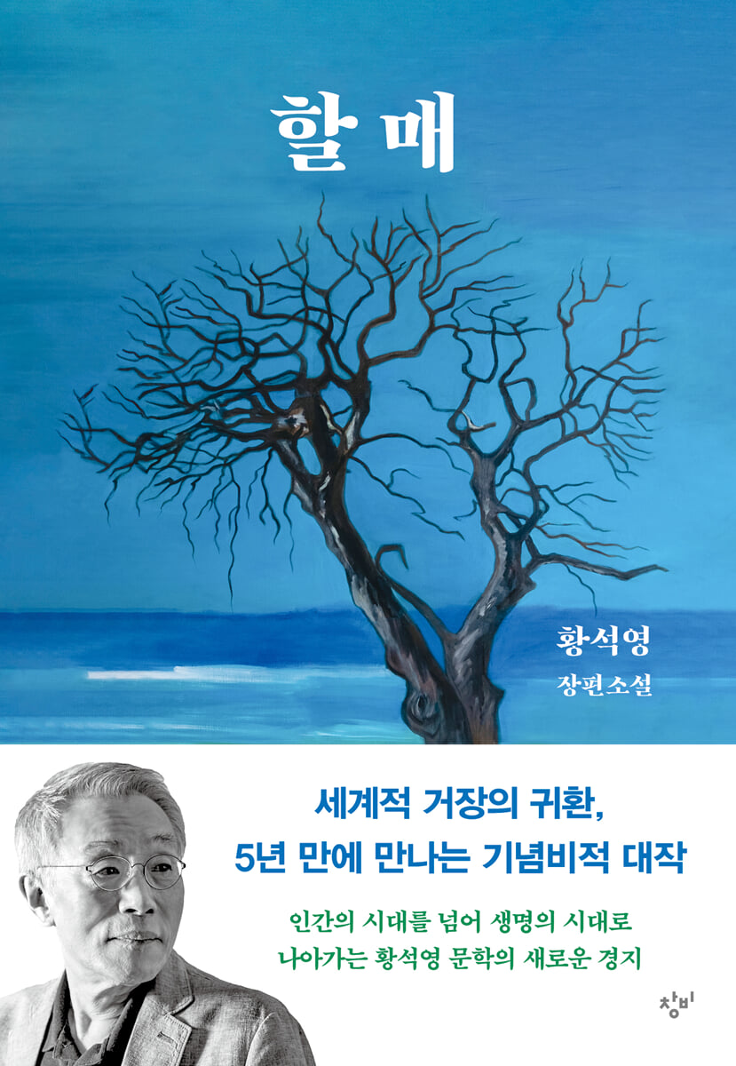 할매