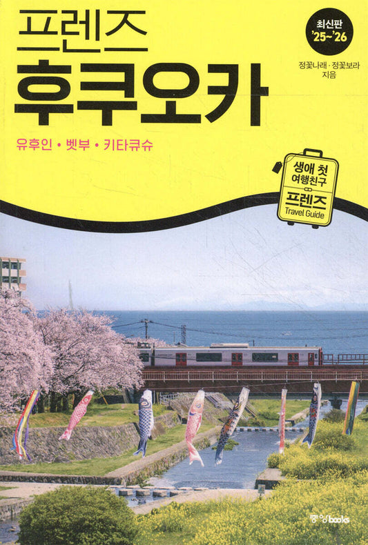 프렌즈 후쿠오카