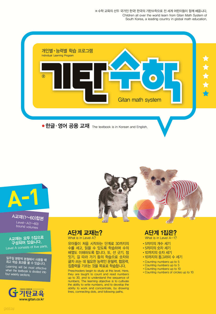 기탄수학 A [1~5권 낱개 판매]