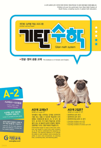 기탄수학 A [1~5권 낱개 판매]