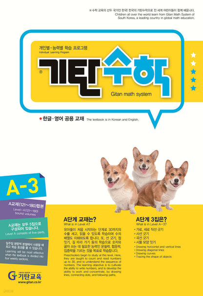 기탄수학 A [1~5권 낱개 판매]