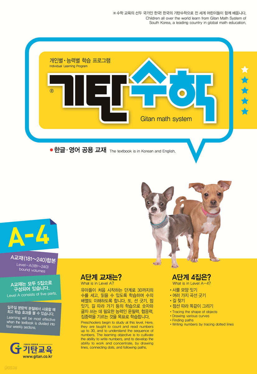 기탄수학 A [1~5권 낱개 판매]